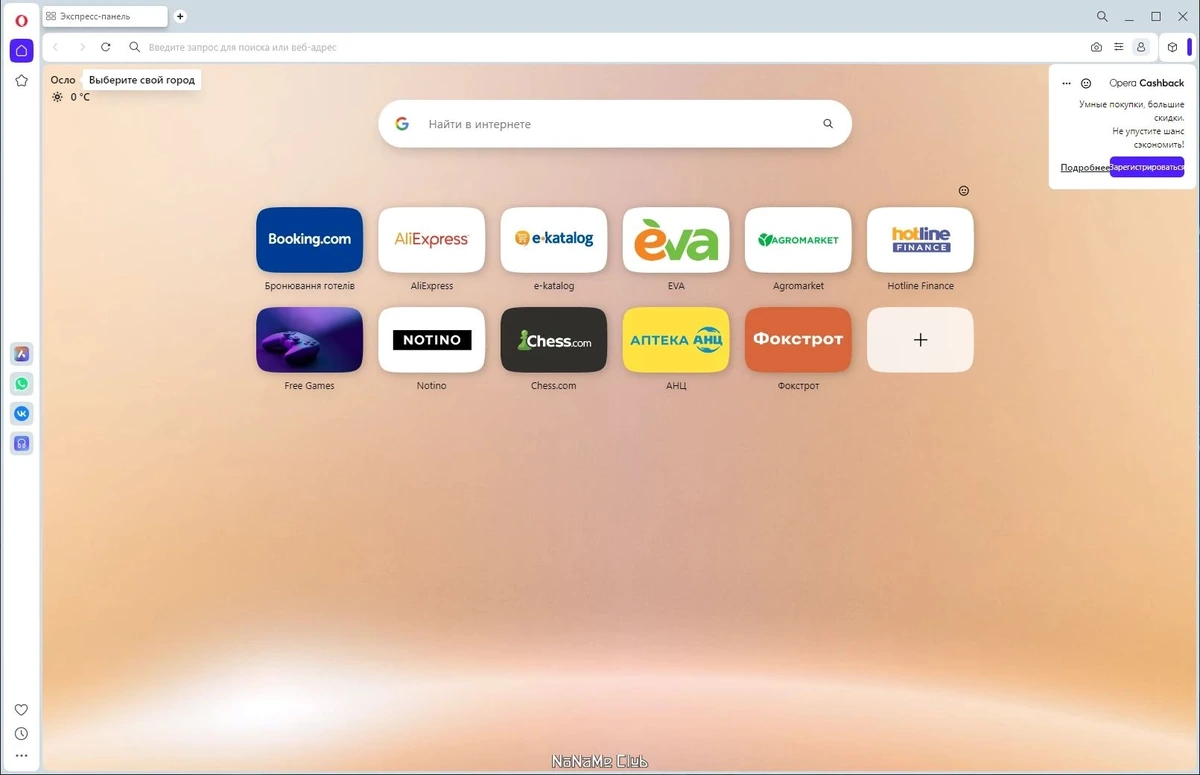 Быстрый интернет браузер - Opera One 106.0.4998.70 + Portable — изображение 1
