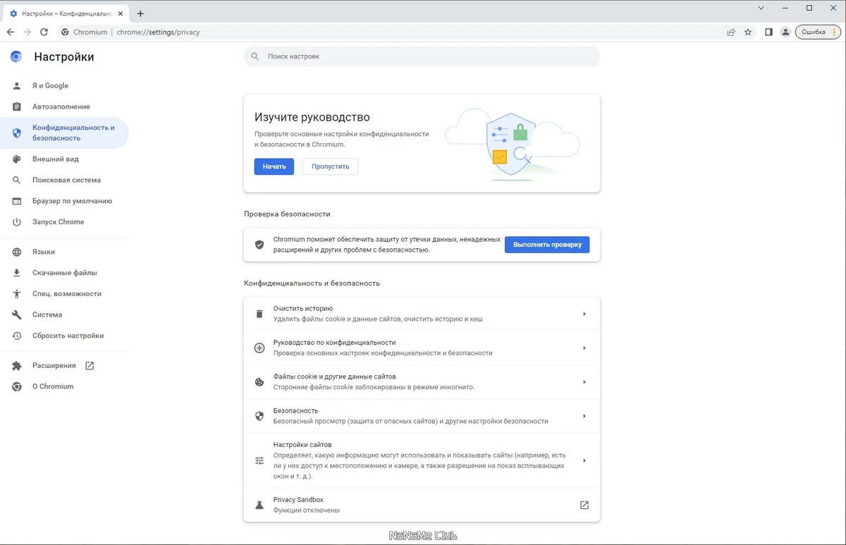 Быстрый интернет серфинг - Chromium 109.0.5414.75 + Portable — изображение 1