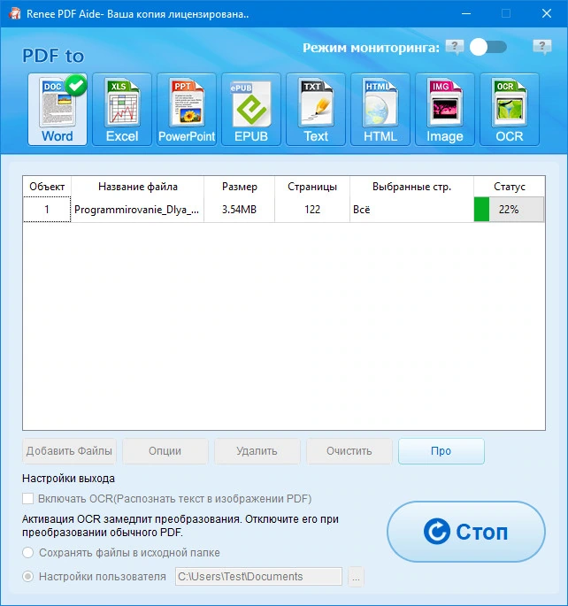 Быстрый PDF конвертер Renee PDF Aide 2023.06.16.95 — изображение 1
