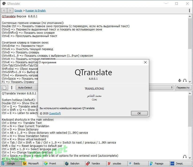 Быстрый перевод текста - QTranslate 6.8.0.1 + Portable — изображение 1