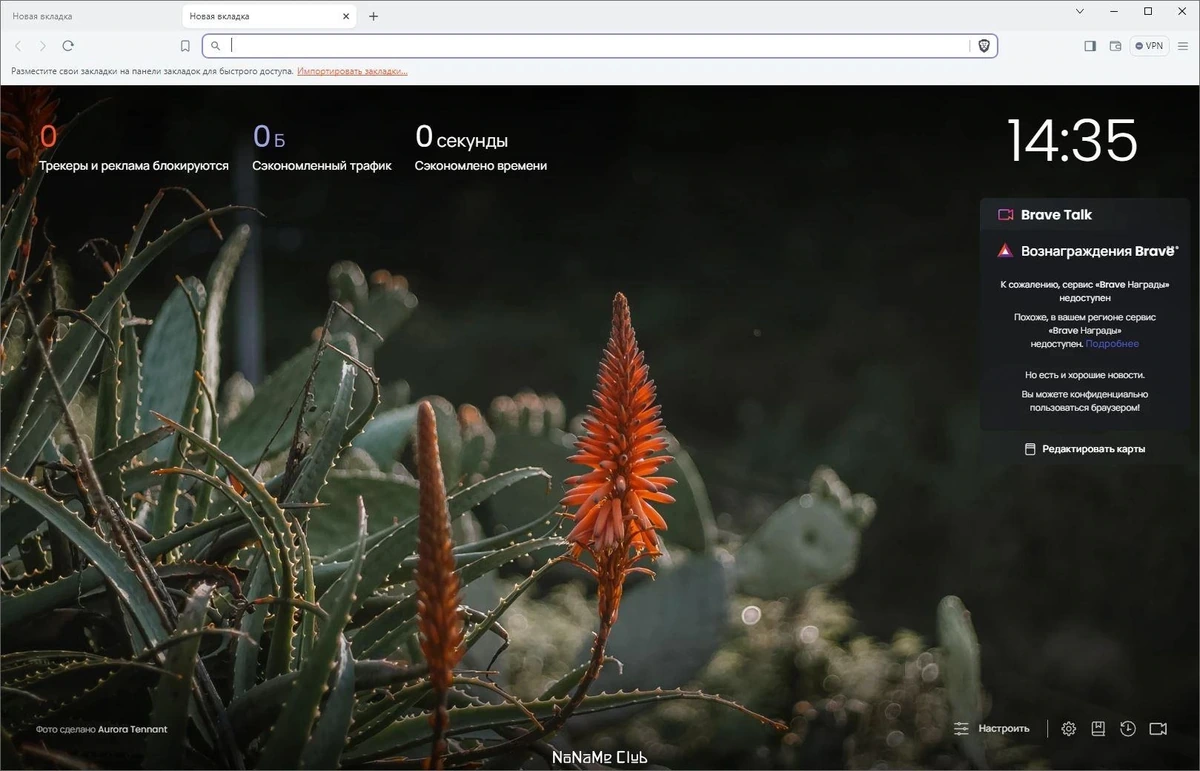 Быстрый приватный браузер - Brave Browser 1.64.113 — изображение 1