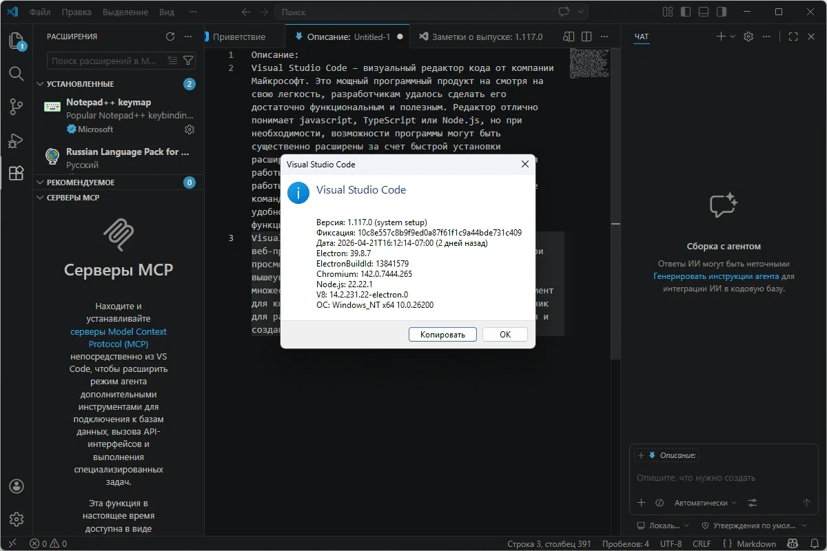 Быстрый редактор кода Visual Studio Code 1.117.0 + Portable — изображение 1