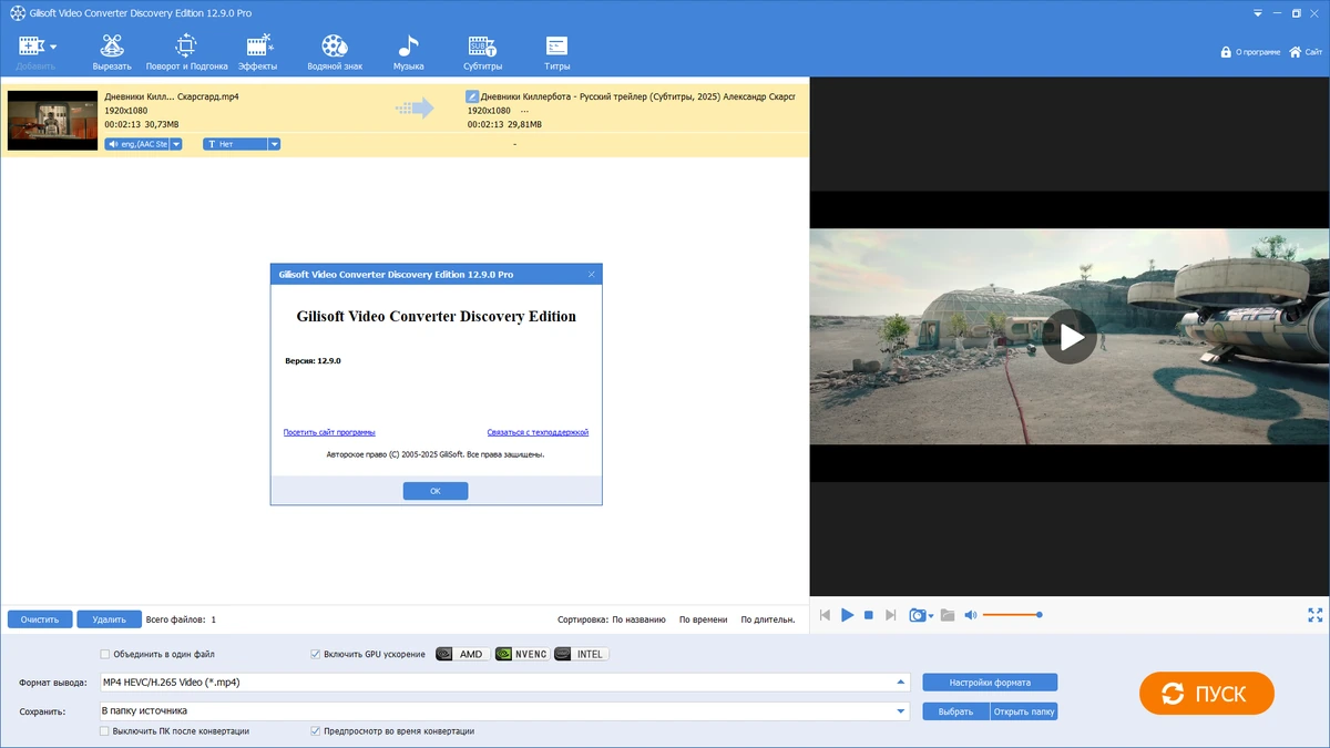 Быстрый видеоконвертер GiliSoft Video Converter Discovery Edition 12.9.0 Pro by elchupacabra — изображение 1