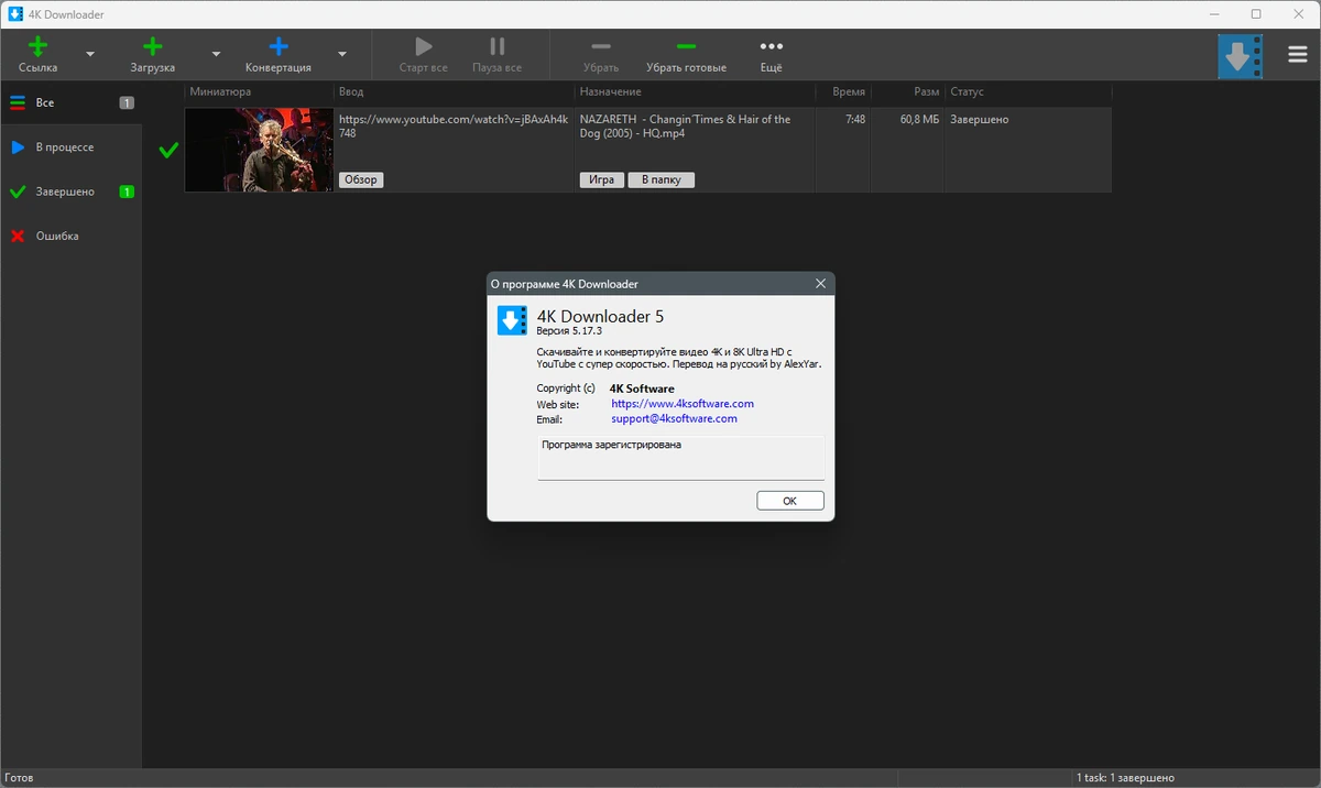 Быстрый видеозагрузчик 4K Downloader 5.17.3 by elchupacabra — изображение 1