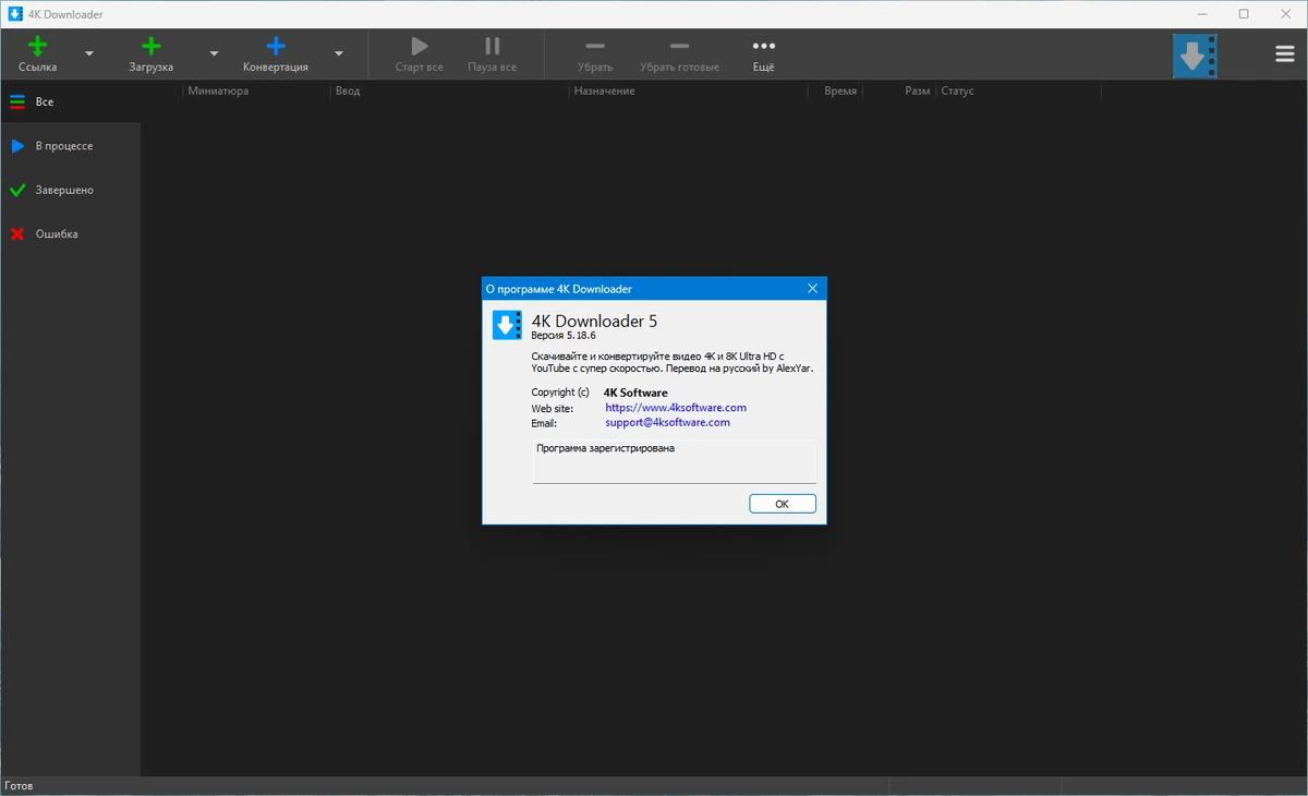 Быстрый загрузчик видео 4K Downloader 5.18.6 by elchupacabra — изображение 1