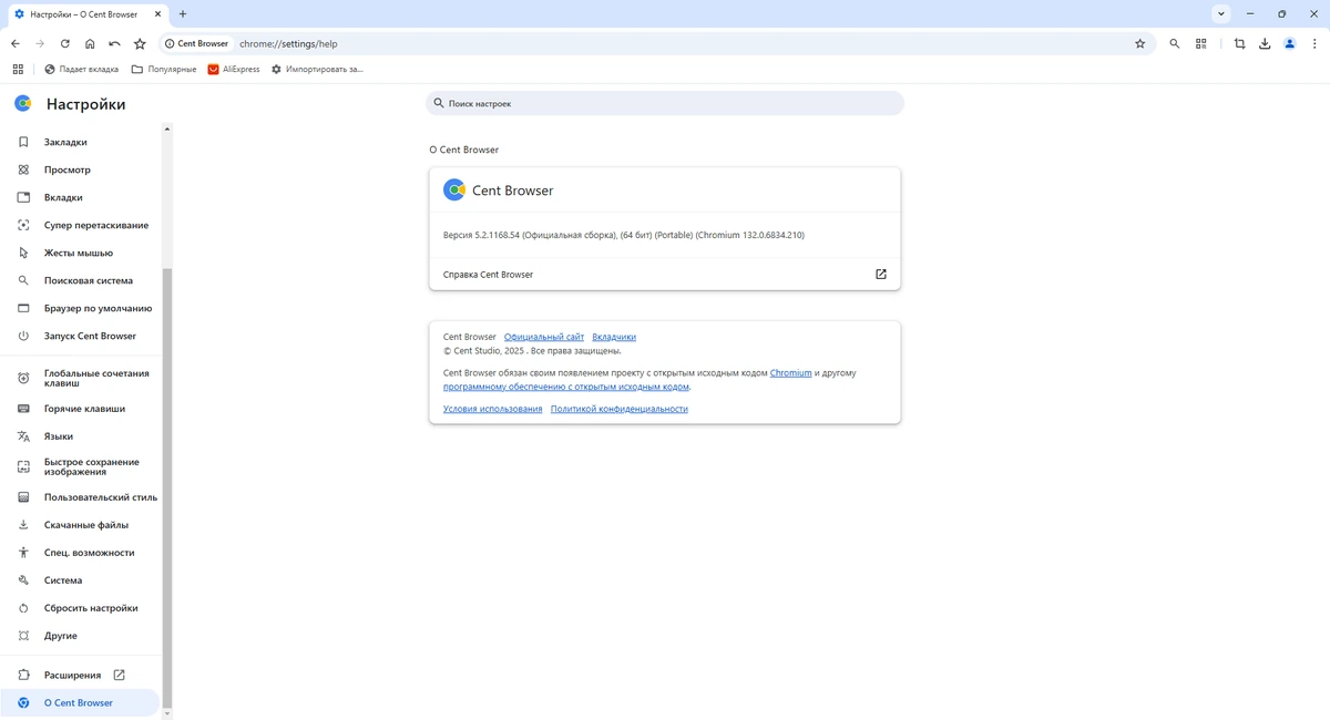 Быстрый браузер Cent Browser 5.2.1168.54 Beta + Portable — изображение 1
