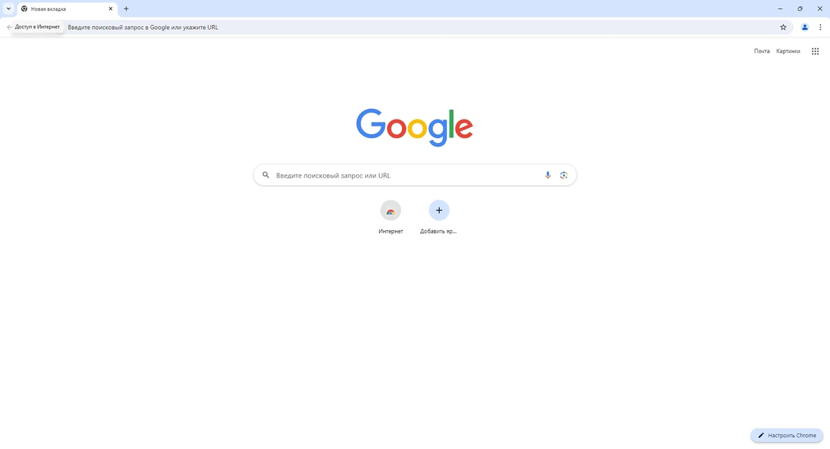 Быстрый браузер - Google Chrome 127.0.6533.120 Stable + Enterprise — изображение 1