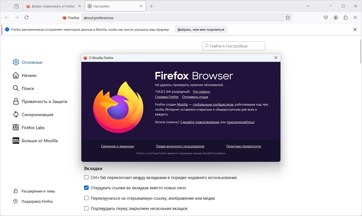Быстрый браузер Firefox Browser 134.0.2 — изображение 1