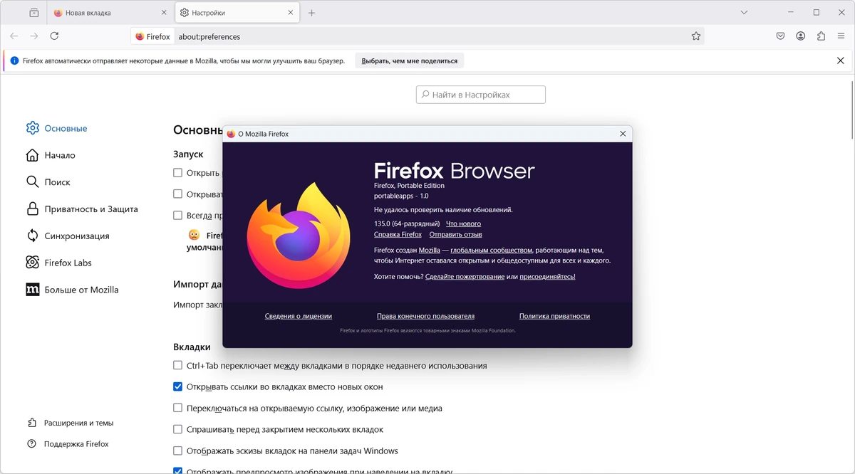 Быстрый браузер Firefox Browser 135.0 by PortableApps — изображение 1