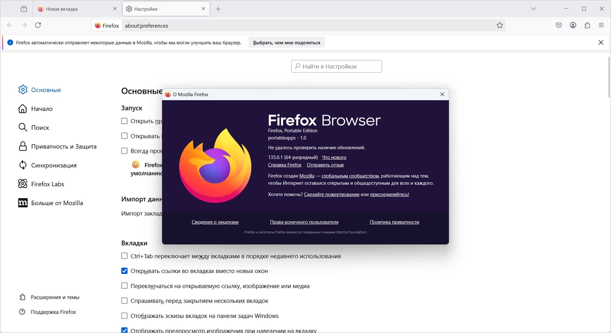 Быстрый браузер Firefox Browser 135.0.1 by PortableApps — изображение 1