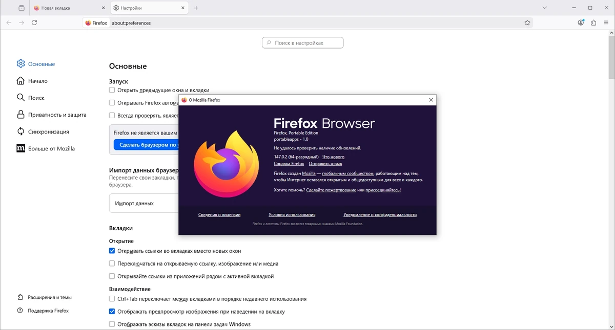 Быстрый браузер Firefox Browser 147.0.2 by PortableApps — изображение 1