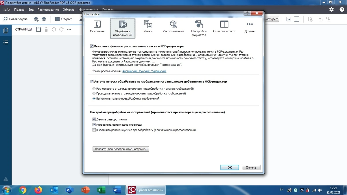 ABBYY FineReader PDF 15.0.114.4683 Corporate — изображение 1