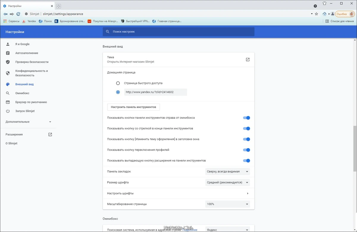 Быстрый браузер - Slimjet 32.0.0.0 + Portable — изображение 1