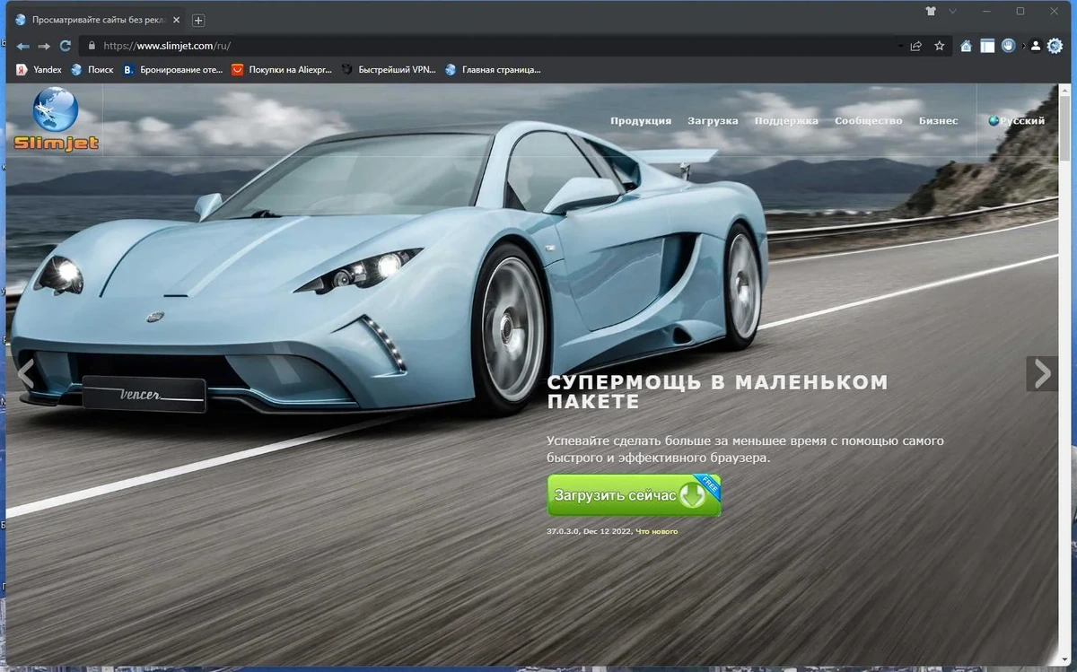 Быстрый браузер - Slimjet 37.0.3.0 + Portable — изображение 1