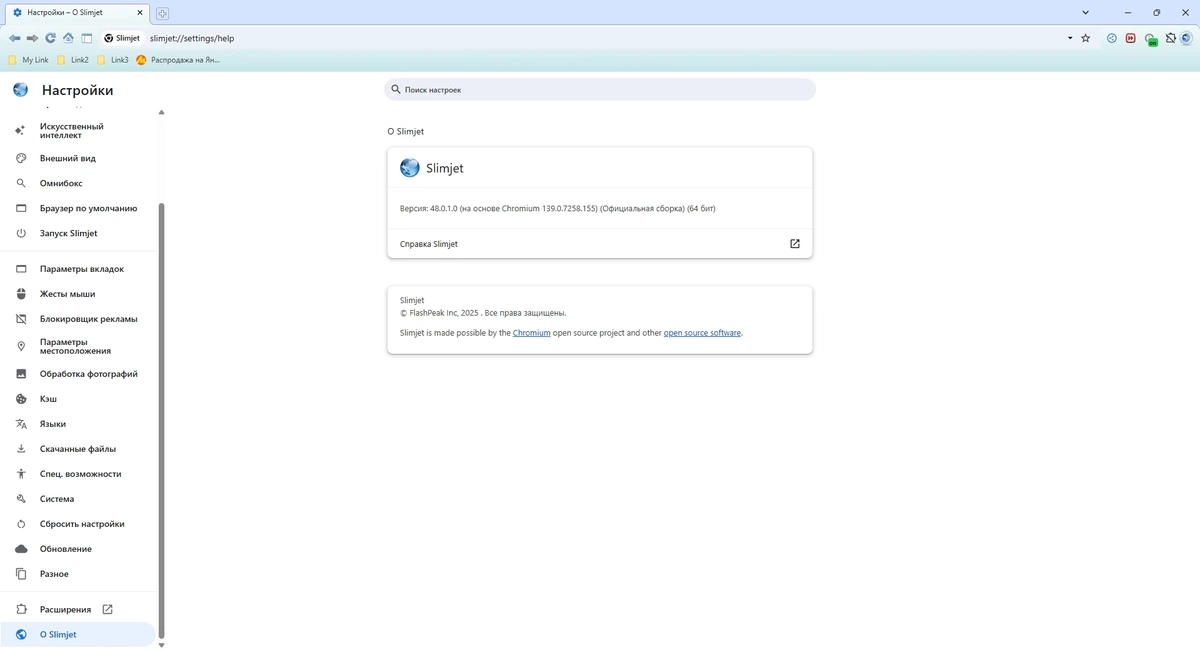 Быстрый браузер Slimjet 48.0.1.0 + Portable — изображение 1