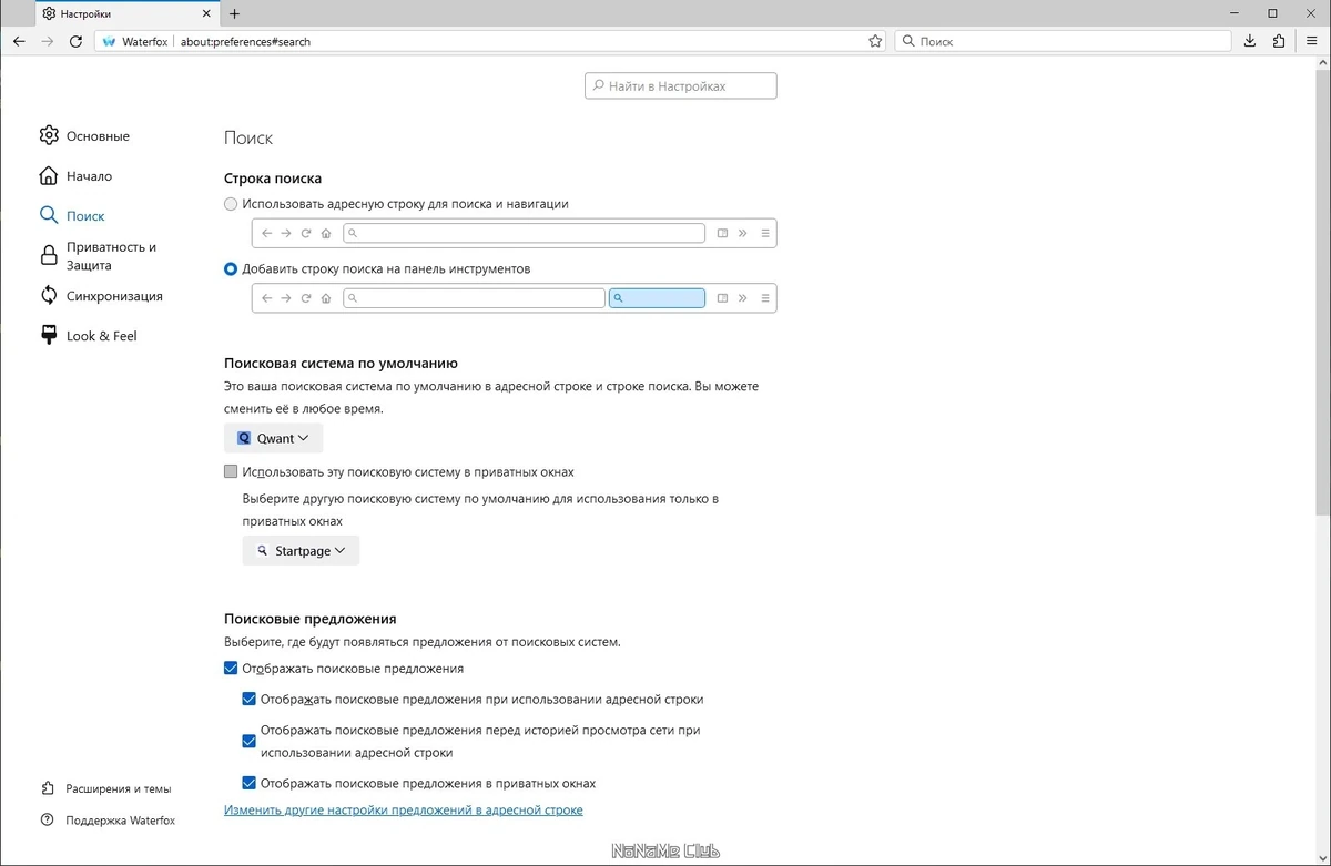 Быстрый браузер - Waterfox Current G6.0.5 — изображение 1