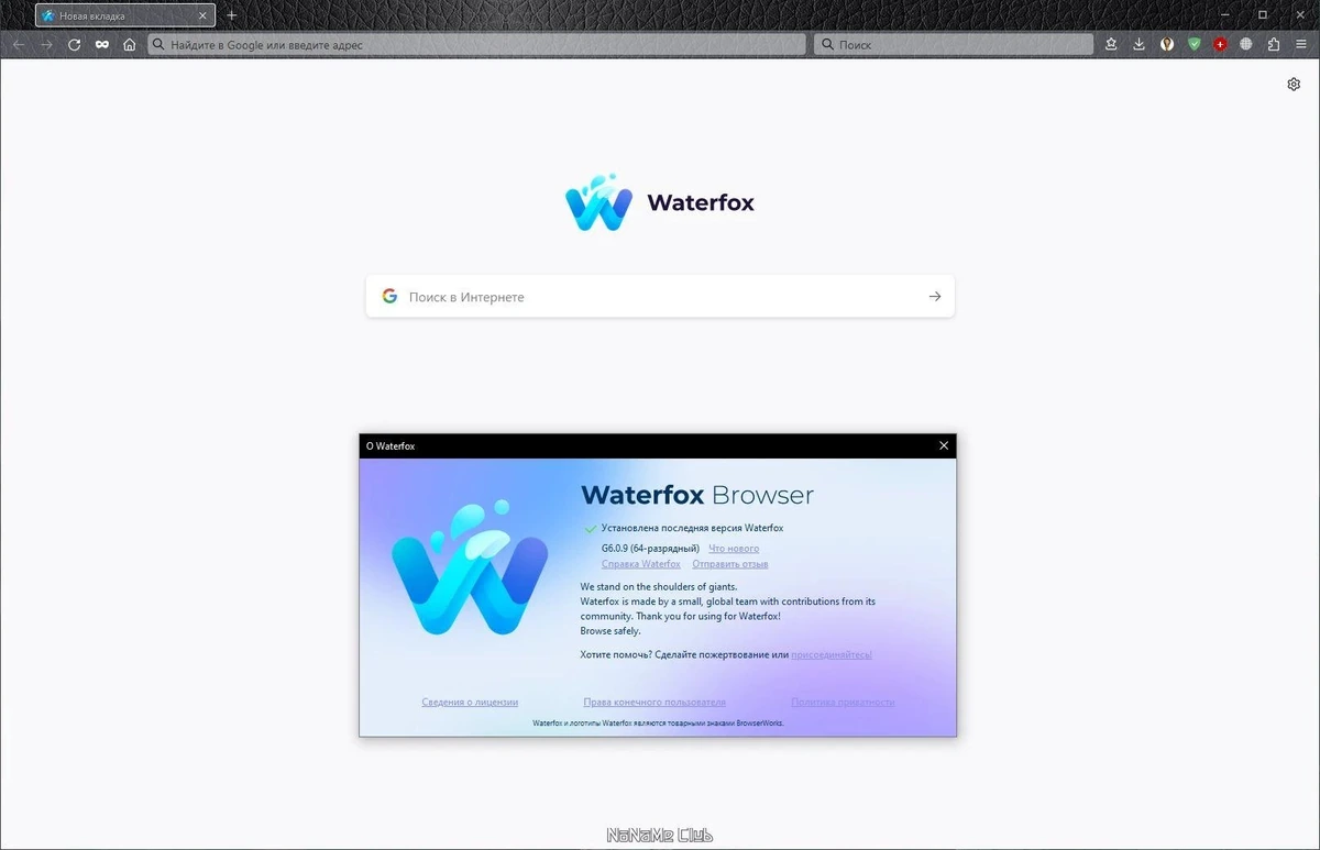 Быстрый браузер - Waterfox Current G6.0.9 — изображение 1