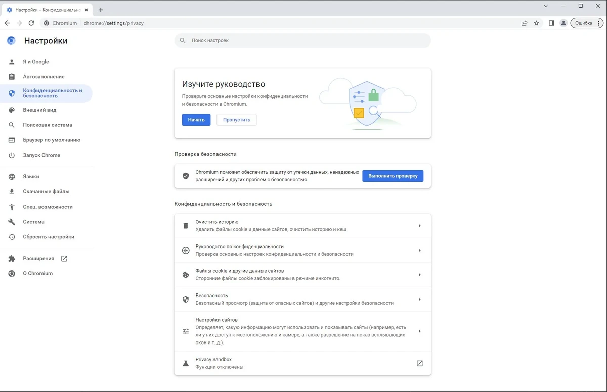Быстрый браузер - Chromium 110.0.5481.178 + Portable — изображение 1