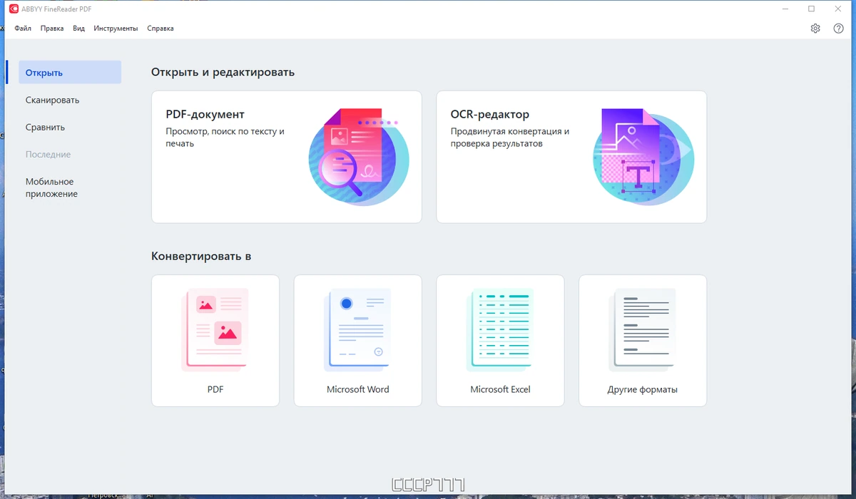 ABBYY FineReader PDF 16.0.14.6564 RePack by KpoJIuK — изображение 1