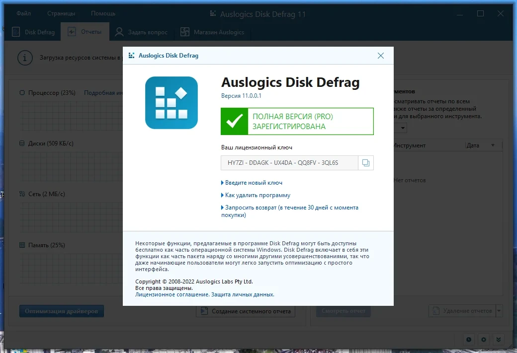 Быстрый дефрагментатор дисков - Auslogics Disk Defrag Pro 11.0.0.1 RePack (& Portable) by TryRooM — изображение 1