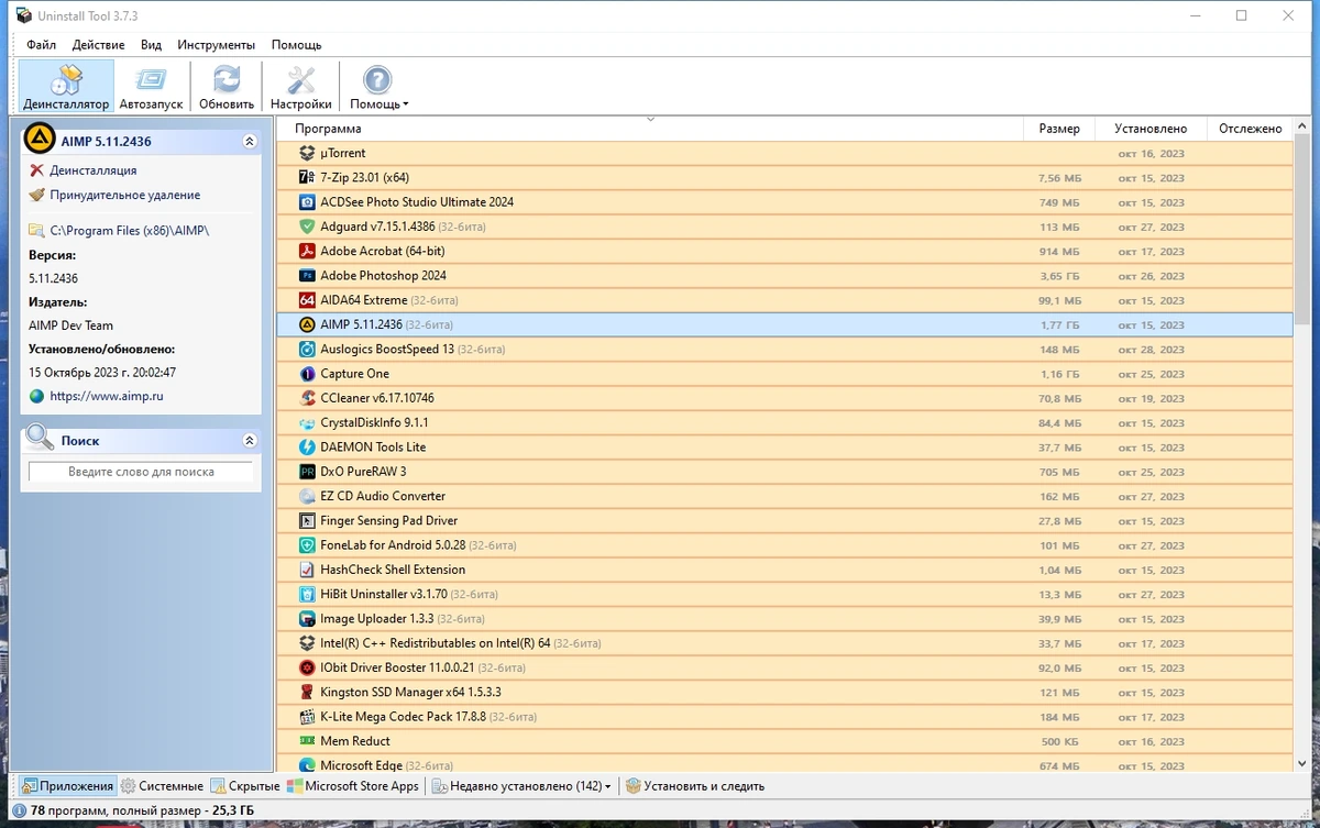 Быстрый деинсталлятор программ - Uninstall Tool 3.7.3 Build 5720 RePack by TryRooM — изображение 1