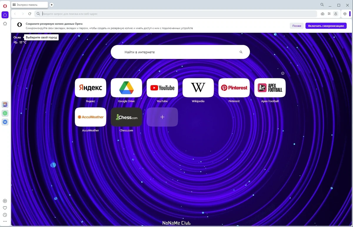 Быстрый и безопасный браузер - Opera One 102.0.4880.46 + Portable — изображение 1