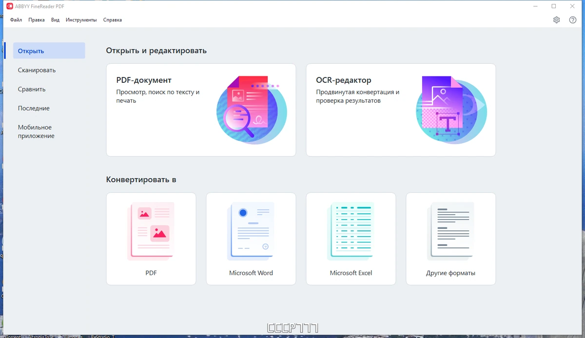 ABBYY FineReader PDF 16.0.14.7295 RePack by KpoJIuK — изображение 1