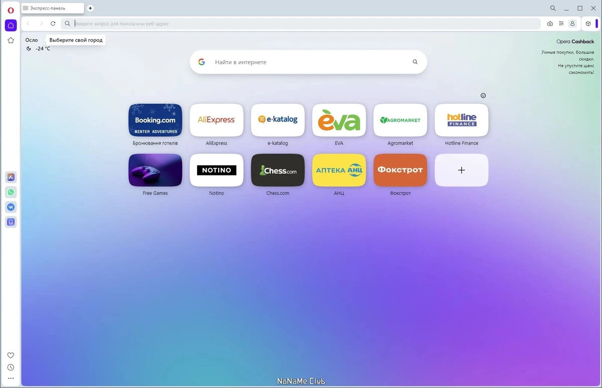 Быстрый и надежный браузер - Opera One 106.0.4998.28 + Portable — изображение 1
