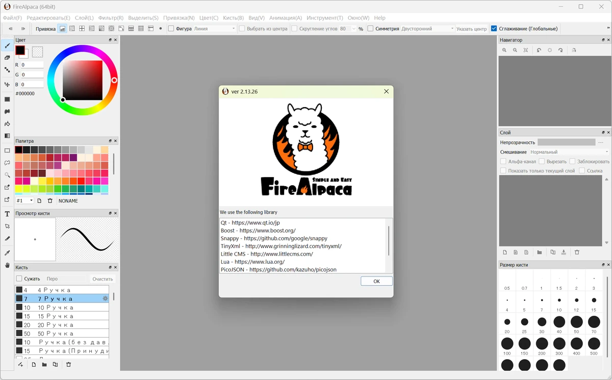 Быстрый и понятный редактор изображений FireAlpaca 2.13.26 + Standalone — изображение 1