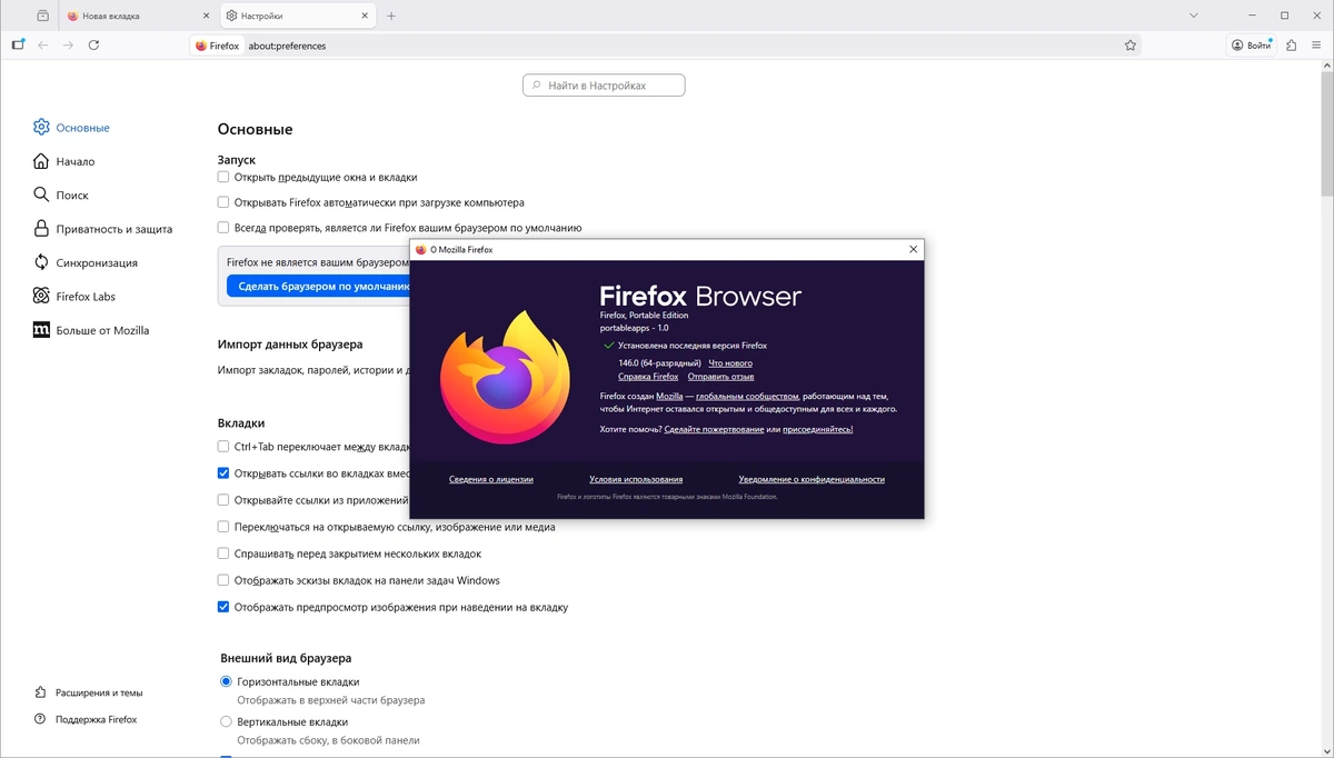 Быстрый портативный браузер Firefox Browser 146.0 by PortableApps — изображение 1