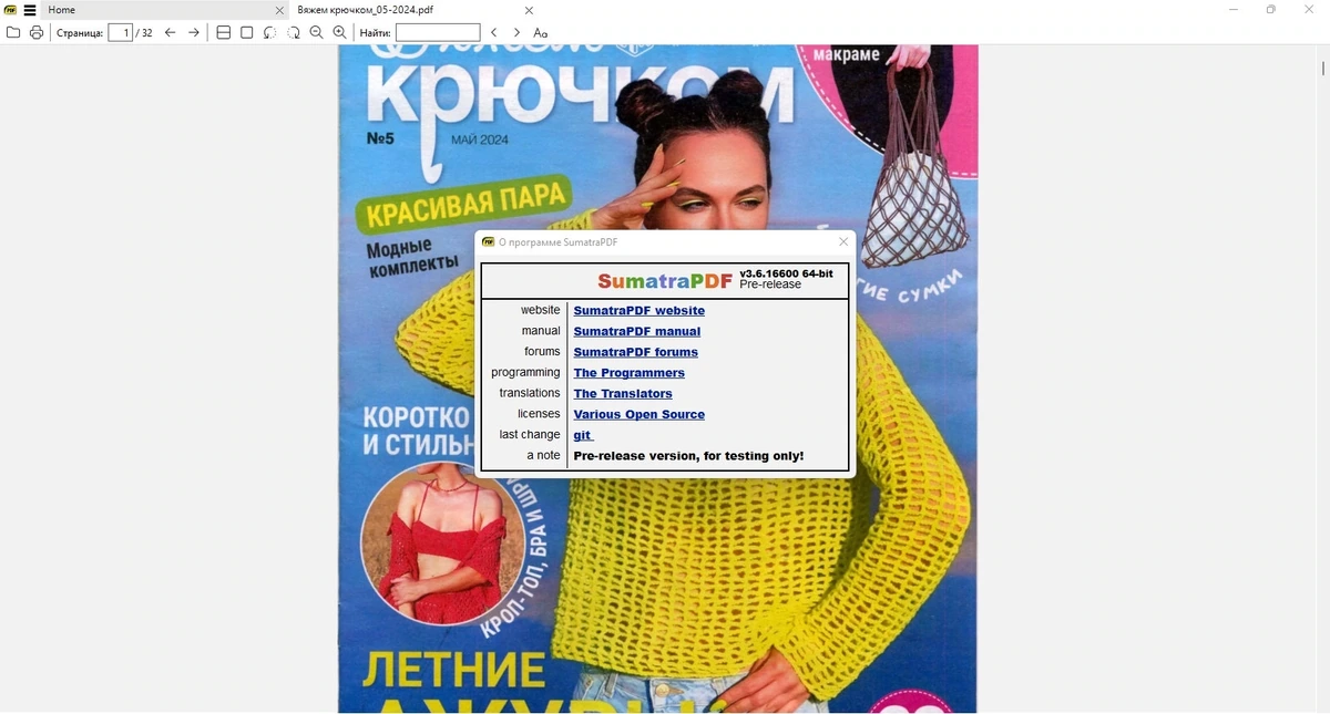 Быстрый просмотр и печать документов - Sumatra PDF 3.6.16600 Prerelease + Portable — изображение 1