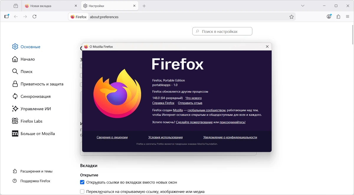 Быстрый веб браузер Firefox Browser 148.0 by PortableApps — изображение 1