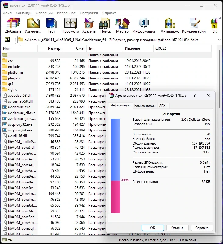 Быстрый видеоредактор - Avidemux 2.8.2 Nightly(r230111) + Portable — изображение 1