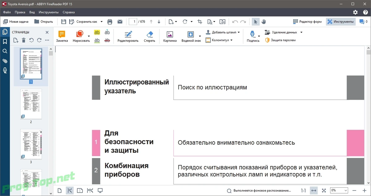 ABBYY FineReader PDF умный редактор документов 15.0.113.3886 RePack (& Portable) by TryRooM — изображение 1
