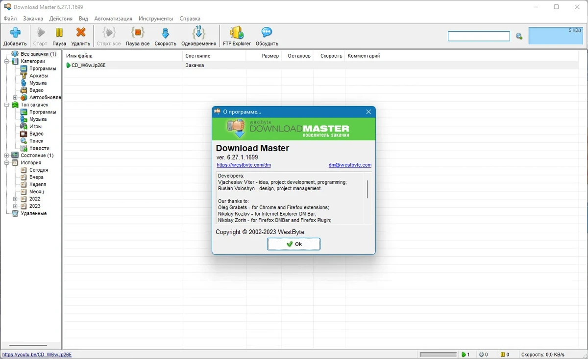 Быстрый загрузчик файлов - Download Master 6.27.1.1699 + Portable — изображение 1