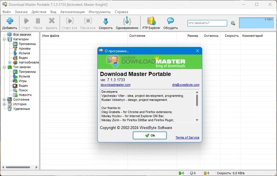 Быстрый загрузчик файлов Download Master 7.1.3.1733 by elchupacabra — изображение 1