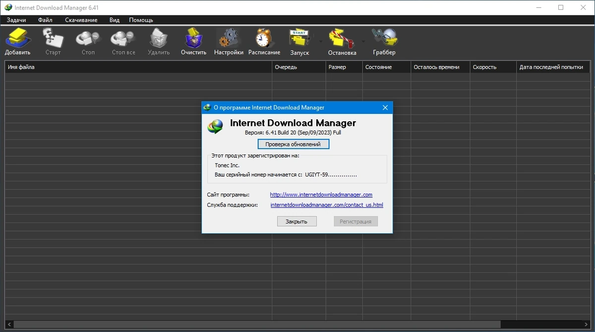 Быстрый загрузчик файлов - Internet Download Manager 6.41 Build 20 by elchupacabra — изображение 1