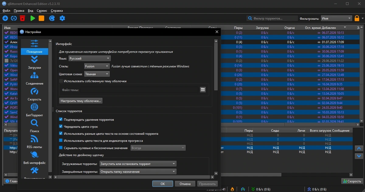 Быстрый загрузчик торренов qBittorrent Enhanced Edition 5.2.3.10 — изображение 1