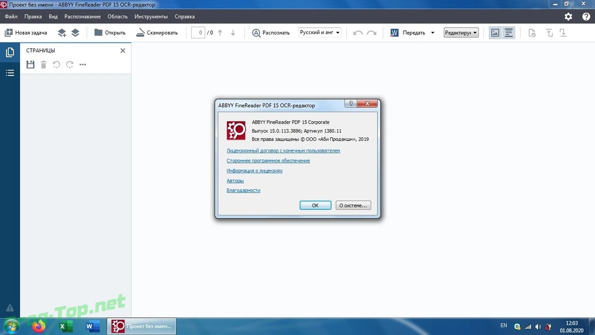 ABBYY FineReader редактор PDF 15.0.113.3886 Corporate — изображение 1