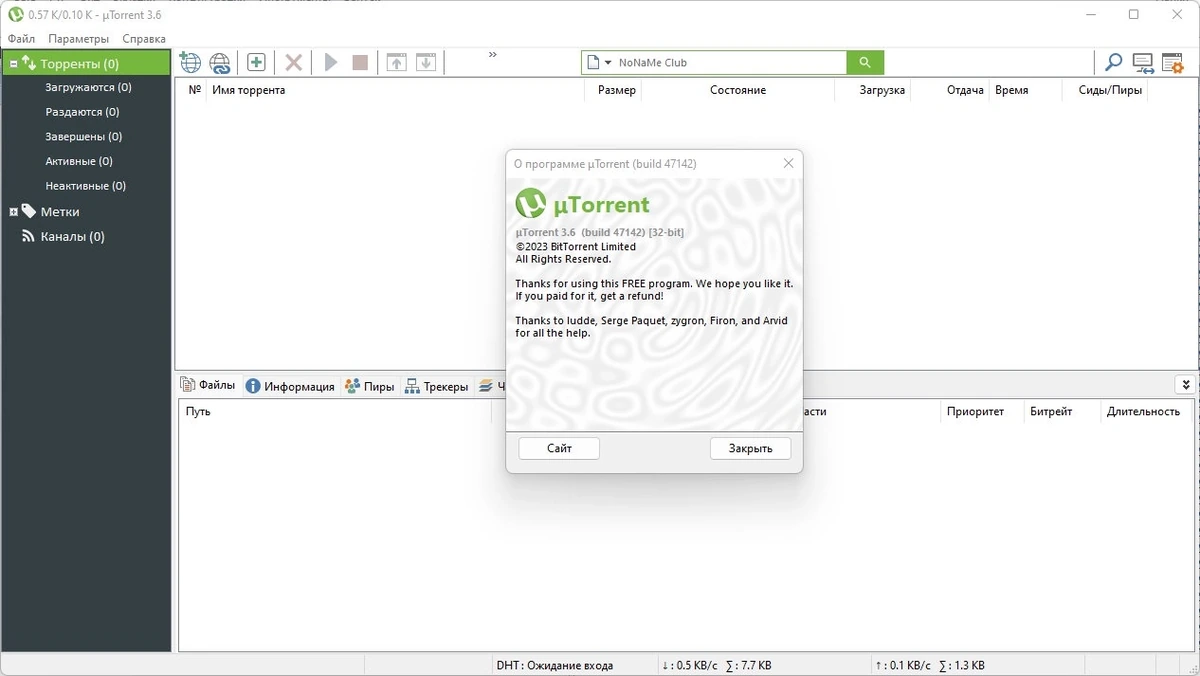 Быстрый загрузчик торрентов - uTorrent Pack 1.2.3.93 Полная + Портативная версии by elchupacabra — изображение 1