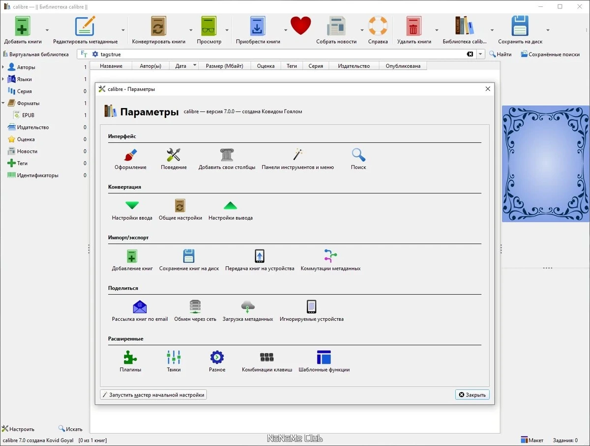 Calibre 7.0.0 + Portable — изображение 1