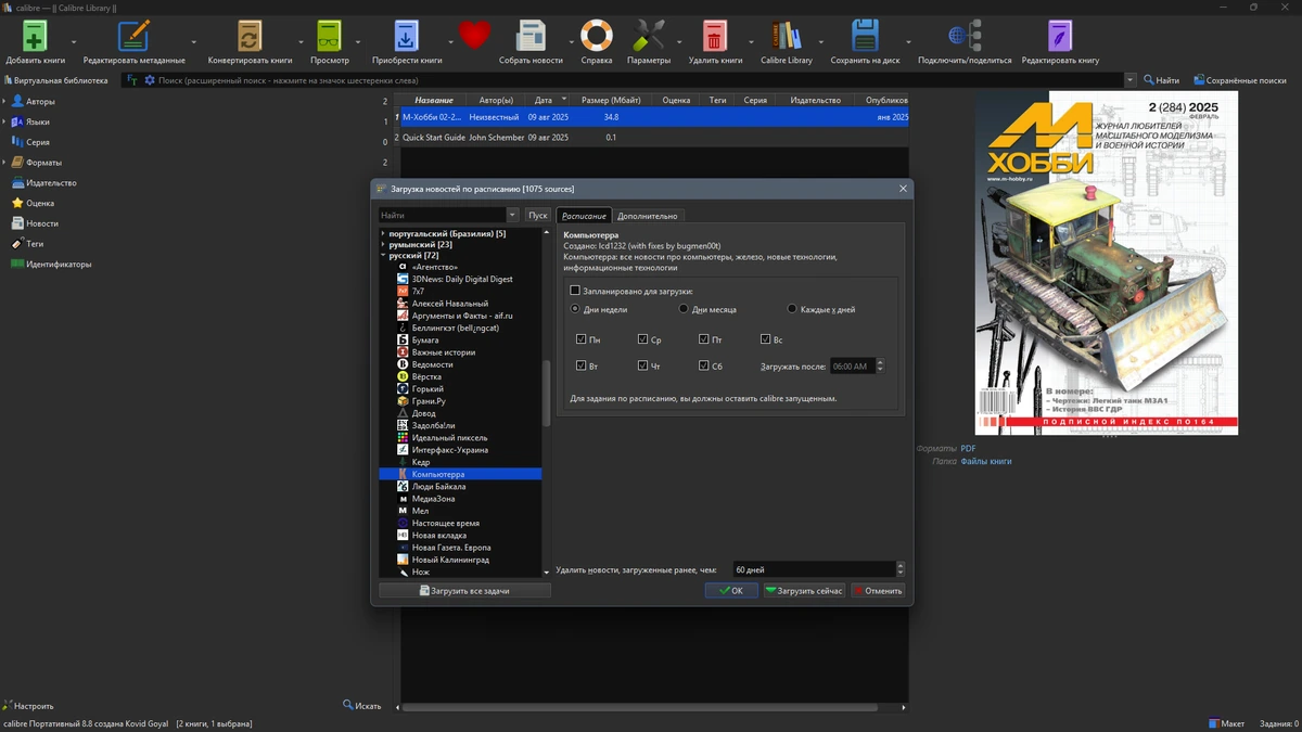 Calibre 8.8.0 + Portable — изображение 1