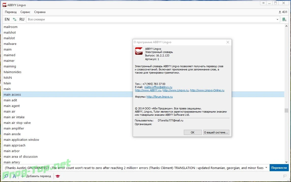 ABBYY Lingvo профессиональный переводчик X6 Professional 16.2.2.133 RePack by KpoJIuK — изображение 1