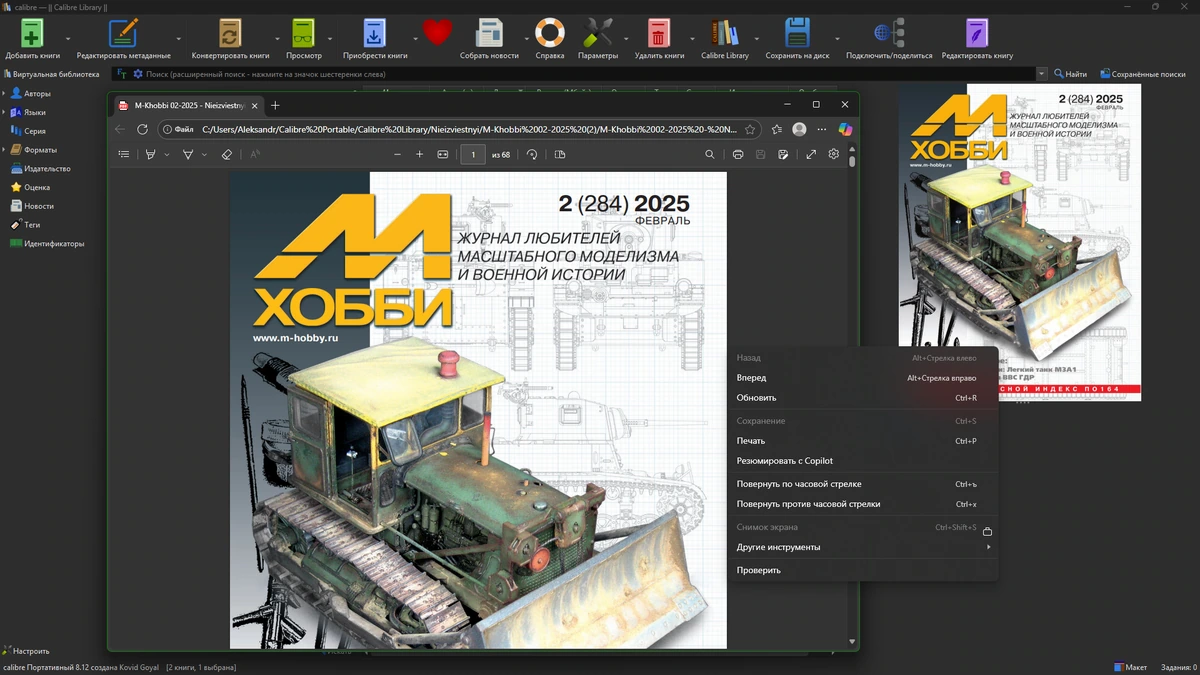 Calibre 8.12.0 + Portable — изображение 1