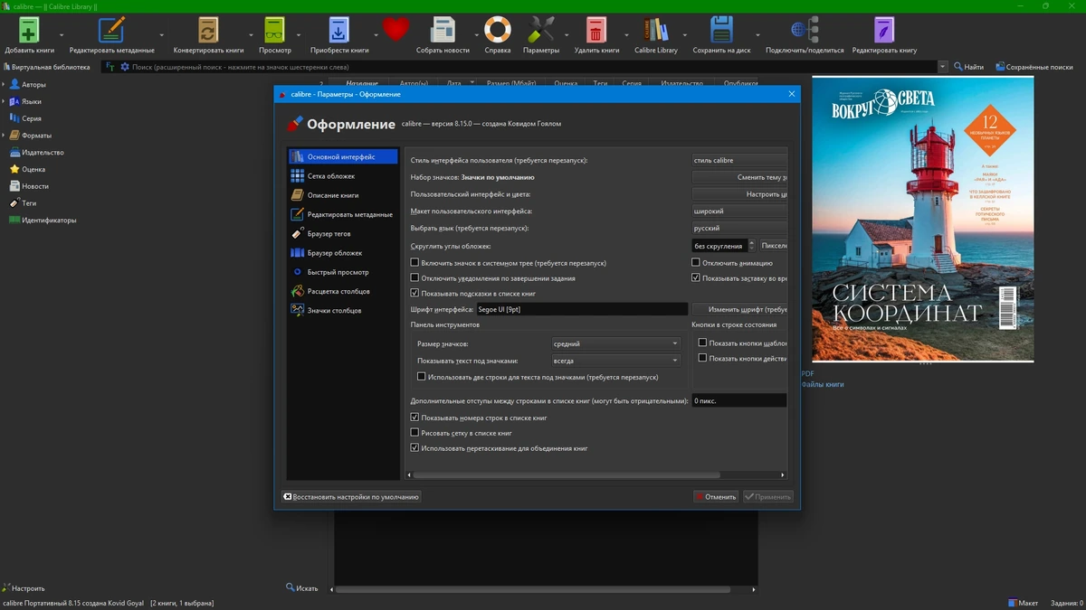 Calibre 8.15.0 + Portable — изображение 1