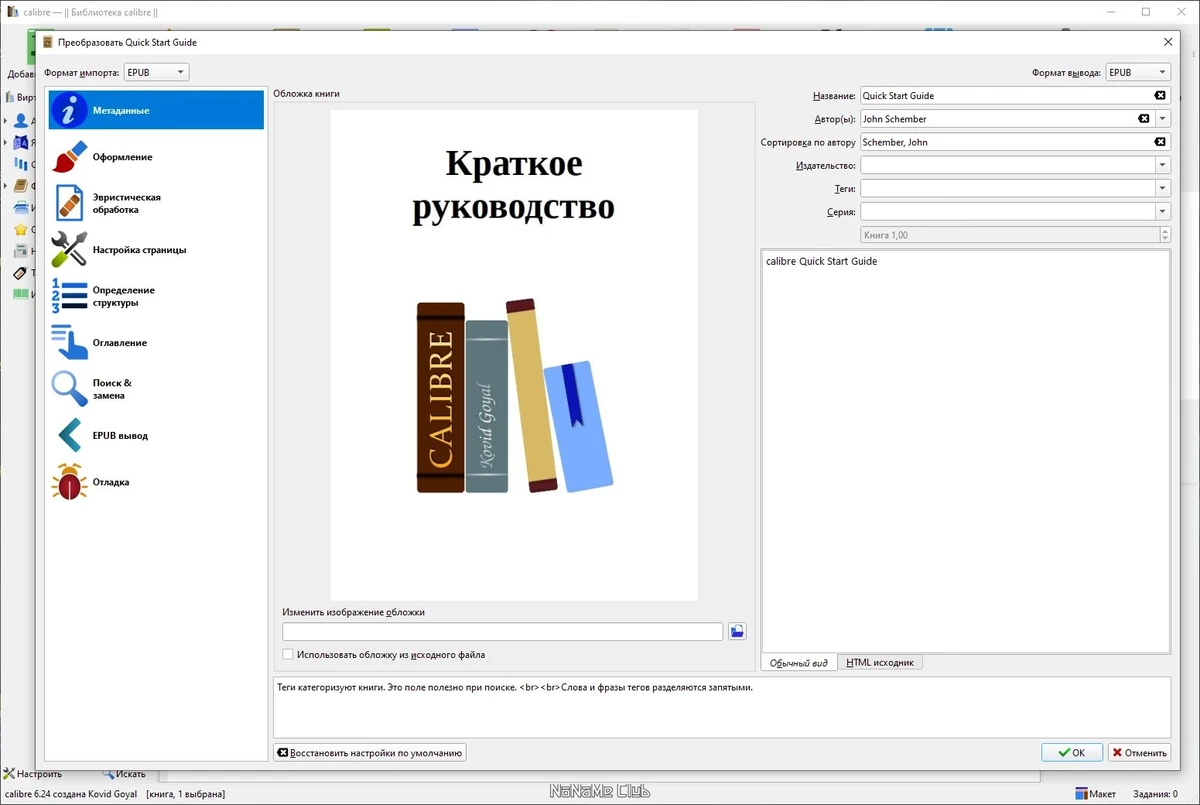 Calibre 6.24.0 + Portable — изображение 1