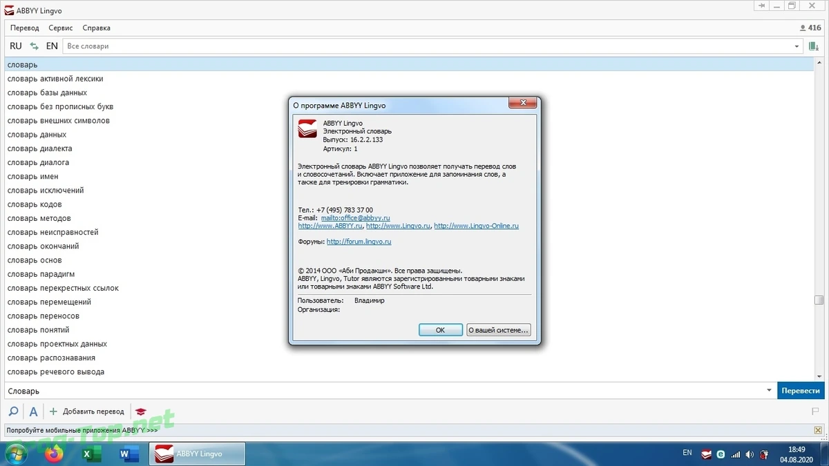 ABBYY Lingvo X6 качественный перевод текстов Professional 16.2.2.133 — изображение 1