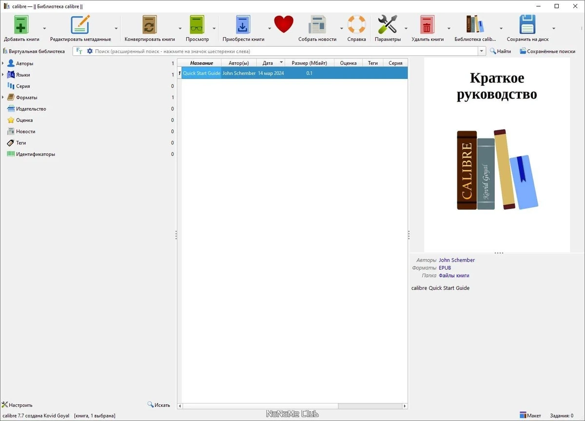 Calibre 7.7.0 + Portable — изображение 1