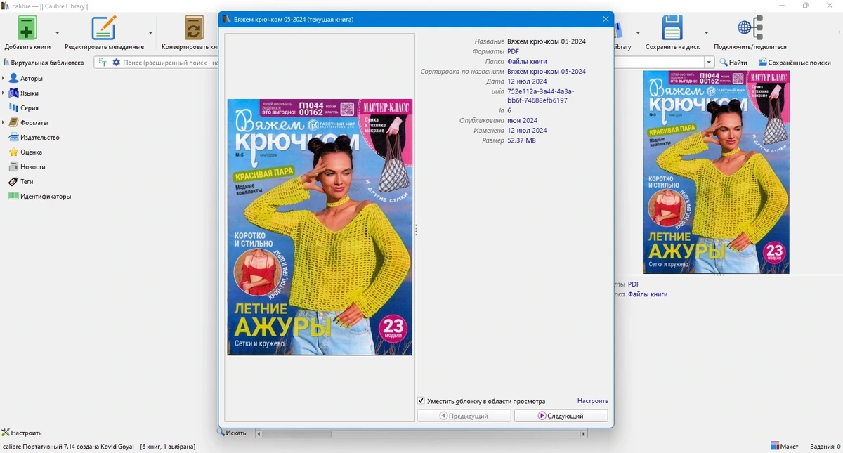 Calibre конвертер электронных книг 7.16.0 + Portable — изображение 1