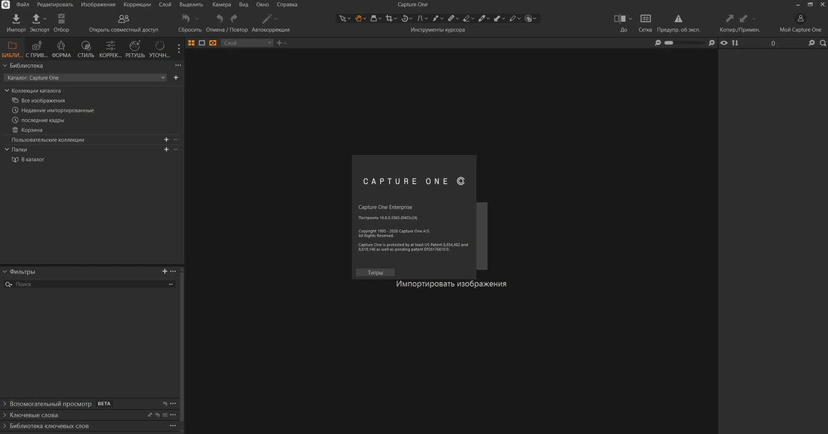Capture One Enterprise 16.8.0.3565 by KpoJIuK — изображение 1